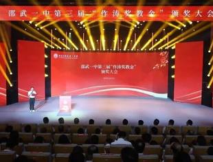【瑞榴 • 校友】邵武一中隆重举行第三届“作涛奖教金”颁奖典礼