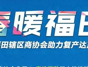 500万消费券现场派、“春暖福田”商协会助力复产达产行动明天华强北见！