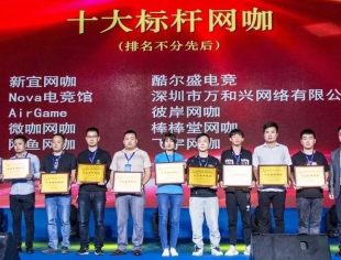 2019年网吧行业评选名单出炉，深圳优秀网吧在这里！