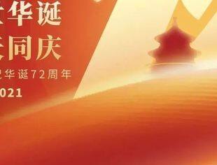 深圳市文化市场行业协会祝您国庆快乐！