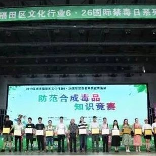 福田区开展文化行业系列禁毒宣传成效显著