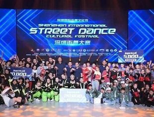 这就是深圳街舞！我会成功举办首届深圳街舞大赛