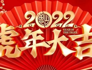 深圳市文化市场行业协会给您拜年啦！