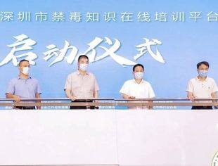 我会率行业代表参加市禁毒知识在线培训平台启动仪式