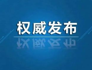 深圳市文化广电旅游体育局关于公开征求《深圳市关于建设国际电竞之都的若干措施（征求意见稿）》意见的通告