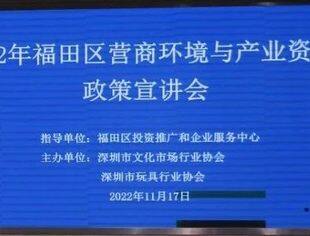 我会顺利举办2022年文化市场行业营商环境与产业资金政策宣讲会