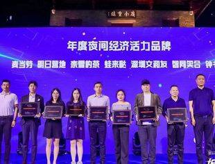 我会特别支持的第三届中国（深圳）夜间经济发展大会顺利举办