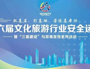 更强、更高、更广!福田区第十六届文旅出版行业安全运动会暨禁毒宣传系列活动顺利举办