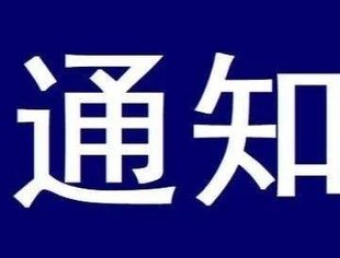 广东省文化和旅游厅 广东省教育厅关于调整娱乐场所和互联网上网服务营业场所审批有关事项的通知
