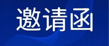 关于邀请免费参加协会第二期“深圳文娱消费体验活动”进行整体营销推广的函