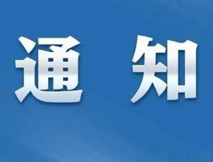 关于组织实施2024年文化产业发展专项资金储备项目申报工作的通知