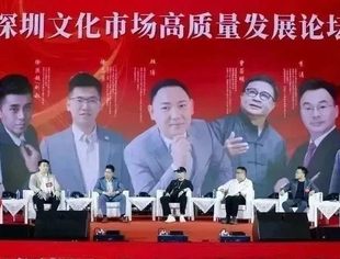 深圳文化市场高质量发展大会圆满举办