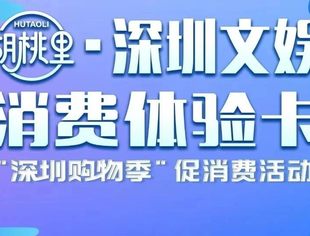 送你29.9元优惠券！胡桃里·深圳文娱消费体验卡重磅上线！！！