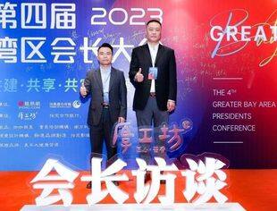 我会会长李纯正、秘书长付自虎应邀出席湾区会长大会并进行分享
