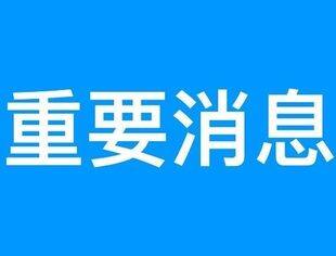 国务院：任何行政机关都不得随意给予顶格或高额罚款