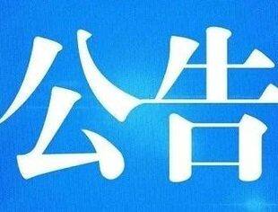 2024年全国演出经纪人员资格认定考试通知及考试大纲发布