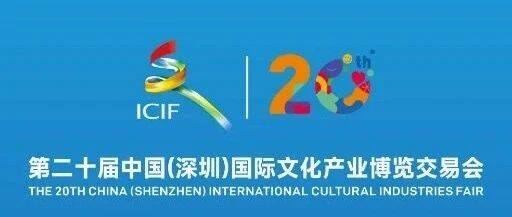 第二十届文博会今天开幕！ 观展指南、出行攻略看这里→