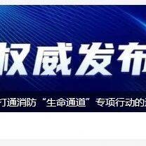 今起全市排查！持续一年半