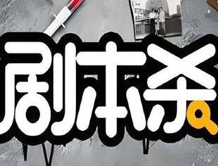 抢位！大咖谈“剧本娱乐”如何让旅游更好玩！