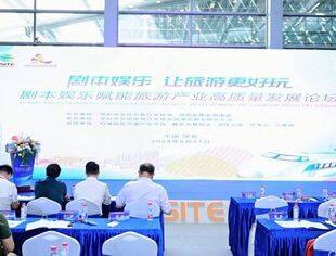 深圳剧本娱乐赋能旅游产业高质量发展论坛首次亮相深圳旅博会