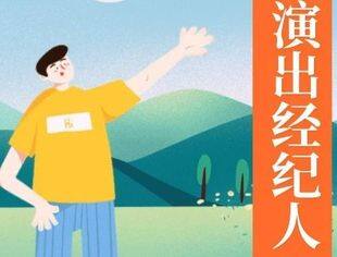 2024年全国演出经纪人员资格认定考试合格分数线公布