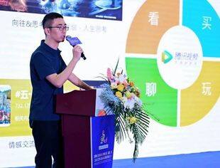 嘉宾分享：腾讯视频IP赋能旅游的前景与案例分享