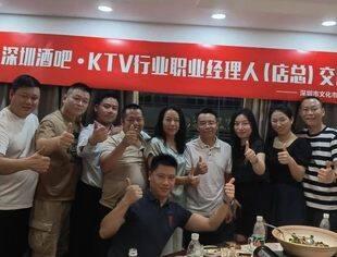 我会举办2024年第一期深圳酒吧、KTV行业职业经理人（店总）交流会