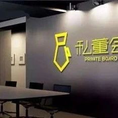 邀请函：第一期深圳KTV老板私董会邀您参加