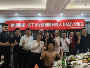 我会举办2024年第二期深圳酒吧、KTV行业职业经理人（店总）交流会