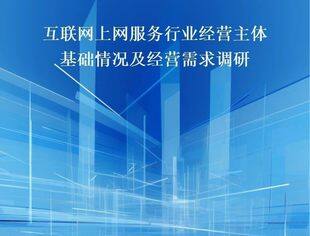关于配合全国网协开展网吧行业调研工作的通知