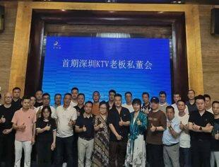 深圳KTV老板私董会干货分享！下一期想听啥？请您提需求！