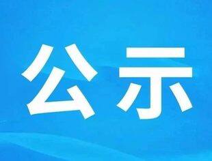 2024年拟认定“深圳市演艺新空间”场所公示