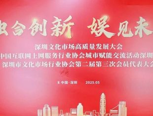 深圳文化市场高质量发展大会暨协会二届三次会员代表大会圆满举行