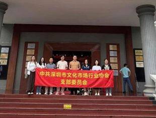 【红色七月映初心】深圳市文化市场行业协会党支部赴东江纵队纪念馆开展"七一"主题党日活动