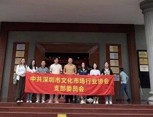 【红色七月映初心】深圳市文化市场行业协会党支部赴东江纵队纪念馆开展"七一"主题党日活动