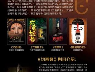 深圳橙镜空间正式入驻爪马世界｜爆款悬疑戏《切西娅》开启驻场新篇章