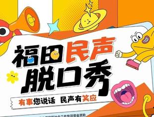 “脱口秀幽默表达”学习名额速抢！零基础也能get“幽默超能力”！