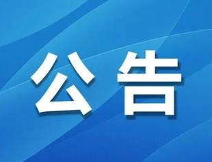 “上沙杯”卡拉OK大赛第二场海选延期公告