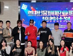 第二期面试报名持续!从素人到职业歌手，深圳职业歌手培养计划助你华丽转身！