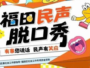 最后2天报名,“脱口秀幽默表达”学习名额速抢!零基础也能get“幽默超能力”!