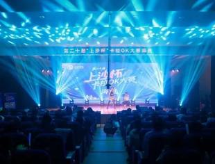 52强荣耀晋级!第二十届“上沙杯”海选圆满落幕,社区好声音唱响上沙