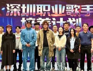 第三期面试报名持续!深圳职业歌手千人就业培养计划助您华丽转身！