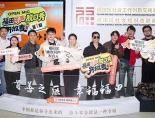 笑着就把诉求说了？福田这场“民声脱口秀”，有点意思！