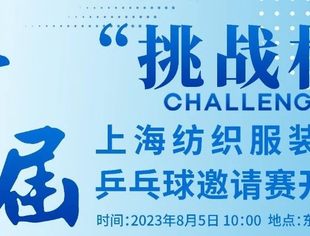 【商会活动】以球会友 以赛交流｜乒乓球联赛报名开启