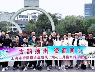 【商会动态】“古韵扬州 资商同心”旅行式团建