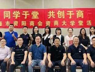 【资商大学堂】第九期 企业文化培训+商务礼仪交流