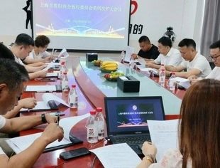 上海市资阳商会执行委员会第四次扩大会议成功召开