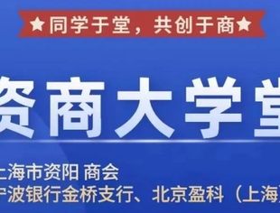 同学于堂、共创于商－“资商大学堂”2022年第二场线上公益直播活动