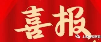 【喜报】热烈祝贺上海市资阳商会参加上海纺织服装行业乒乓球“挑战杯”邀请赛获奖