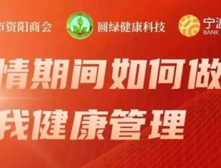抗疫守“沪”、有您有我--上海市资阳商会旗下学习平台“资商大学堂”2022年第一期线上公益直播